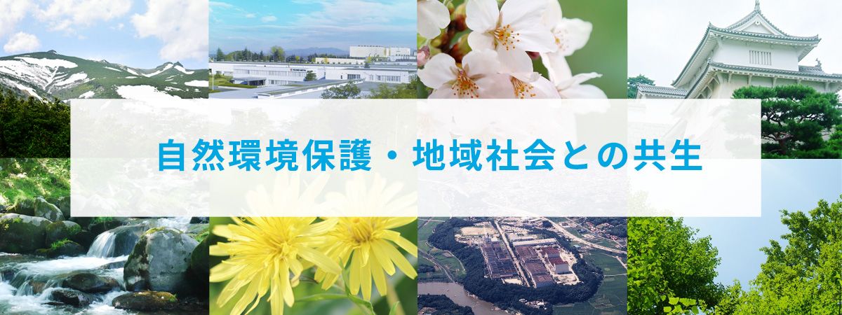 テクノメタル株式会社の環境への取組み
